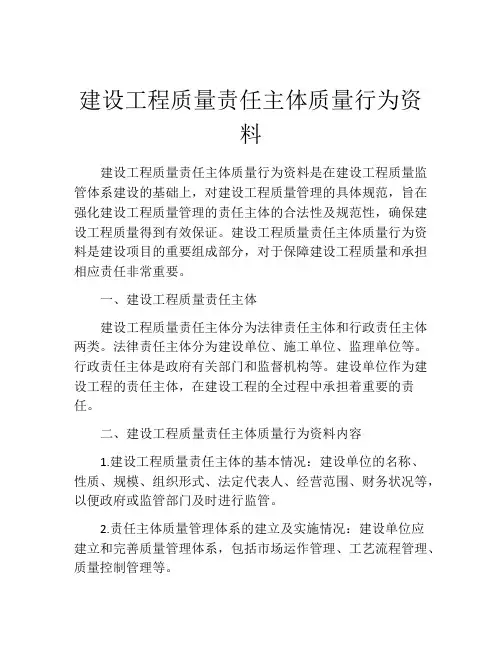 建设工程质量责任主体质量行为资料