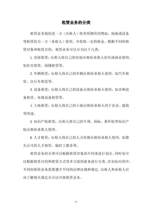 租赁业务的分类