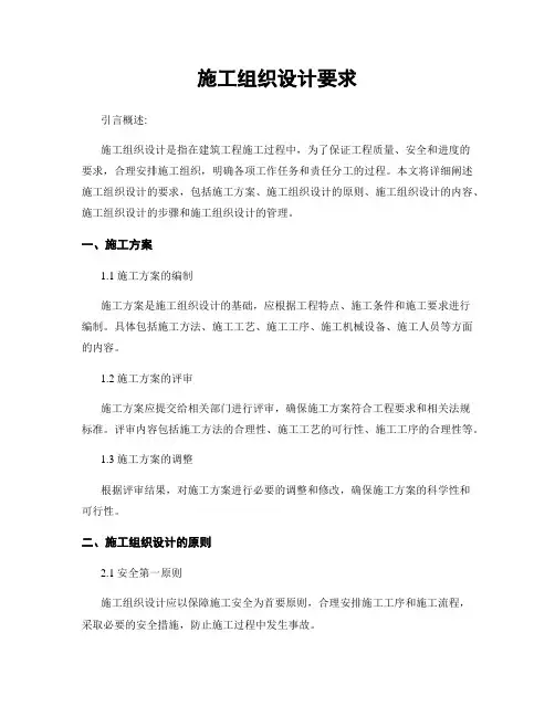 施工组织设计要求