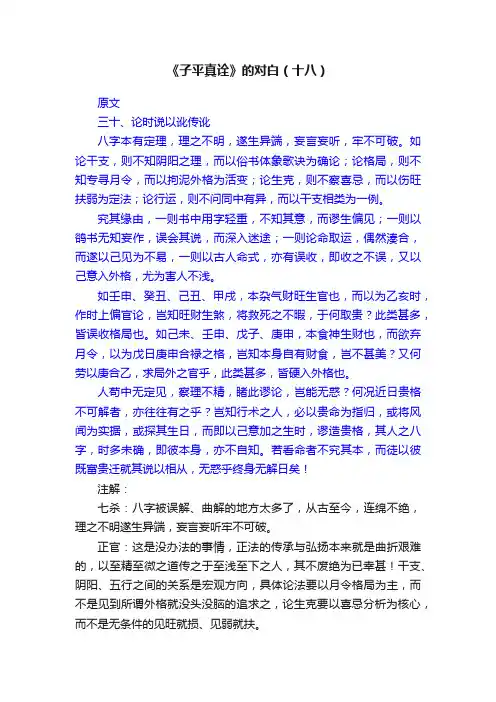 《子平真诠》的对白（十八）