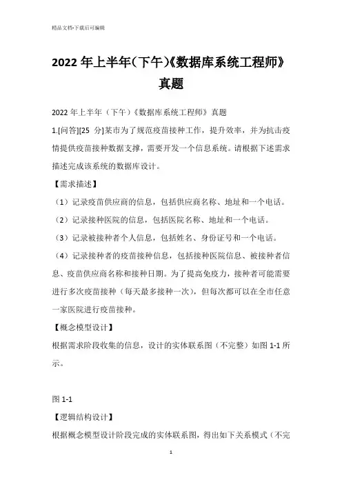 2022年上半年(下午)《数据库系统工程师》真题_1