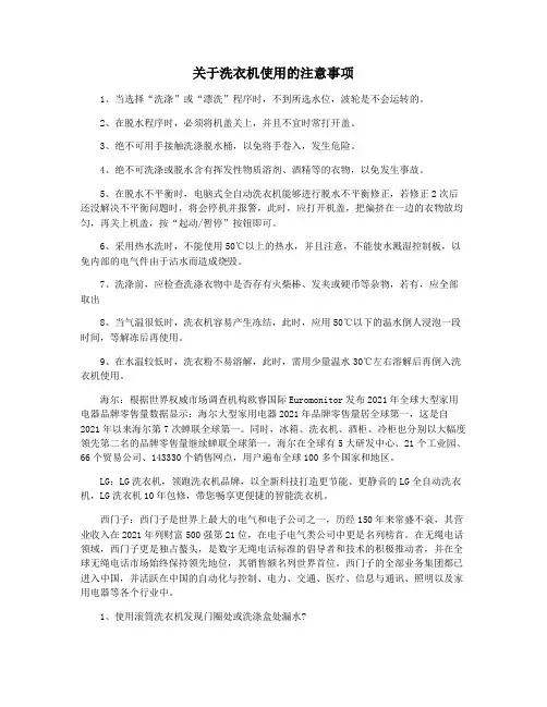 关于洗衣机使用的注意事项