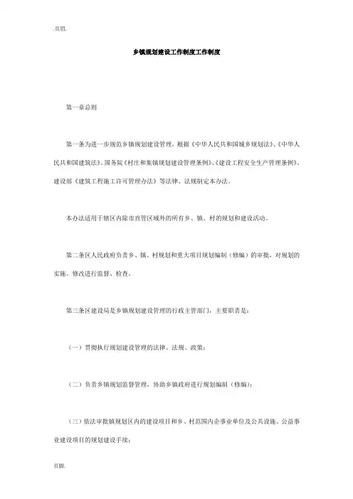乡镇规划建设工作制度工作制度