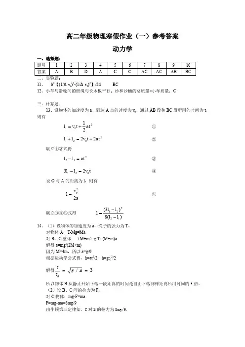 高二年级物理寒假作业参考答案