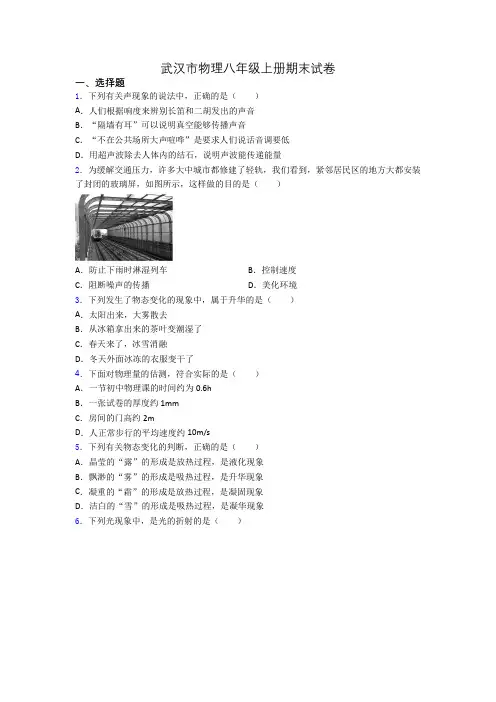 武汉市物理八年级上册期末试卷