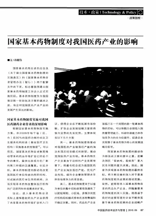 国家基本药物制度对我国医药产业的影响