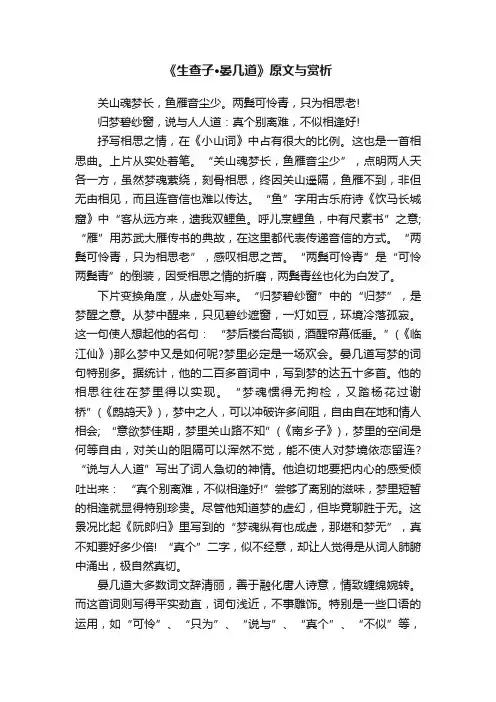 《生查子·晏几道》原文与赏析