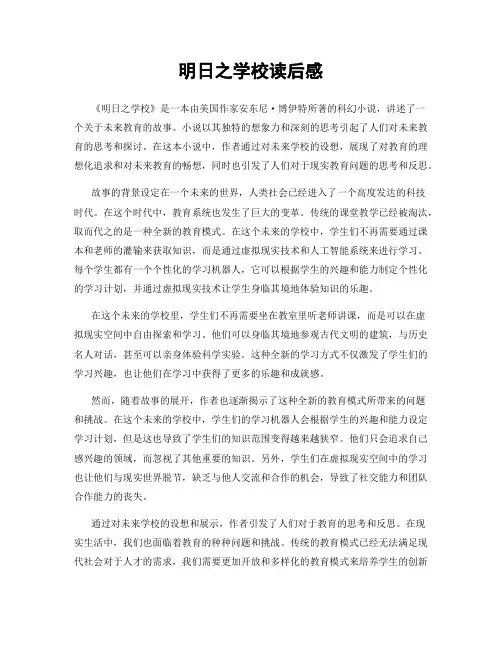 明日之学校读后感