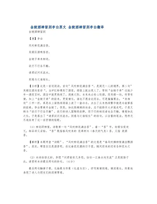 金陵酒肆留别李白原文 金陵酒肆留别李白翻译