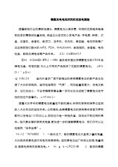 镍氢充电电池正确的充放电方法