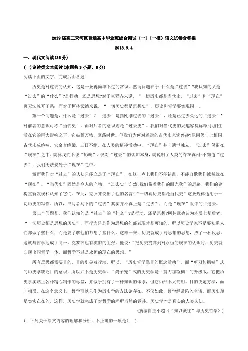 广东省广州市天河区2019届高三普通高中毕业班综合测试(一)语文试题(解析版)