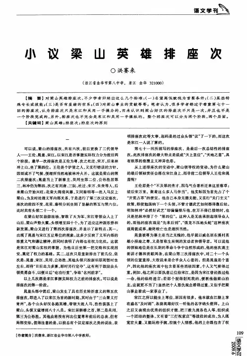 小议梁山英雄排座次