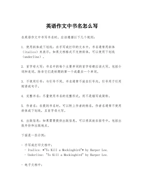 英语作文中书名怎么写