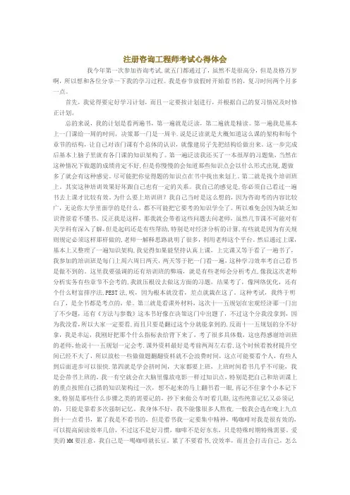 注册咨询工程师考试心得体会