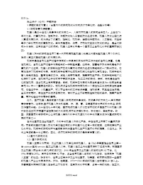 机械臂开题报告