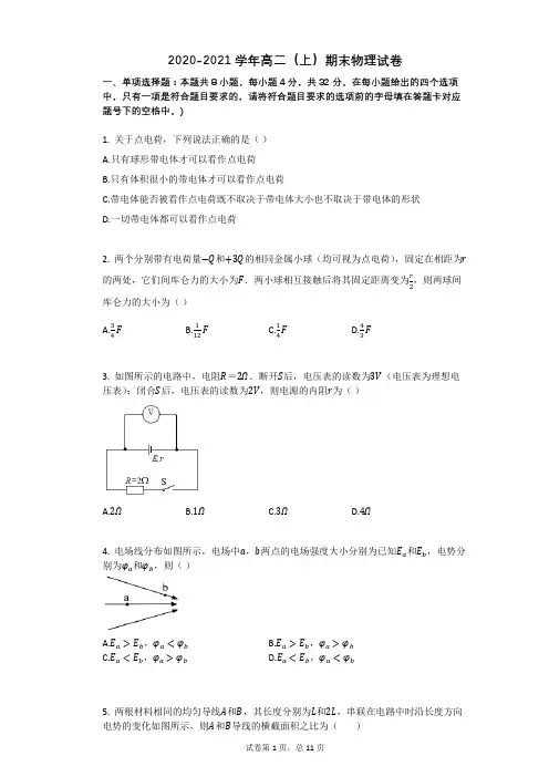 2020-2021学人教版高二上册物理期末试卷带答案