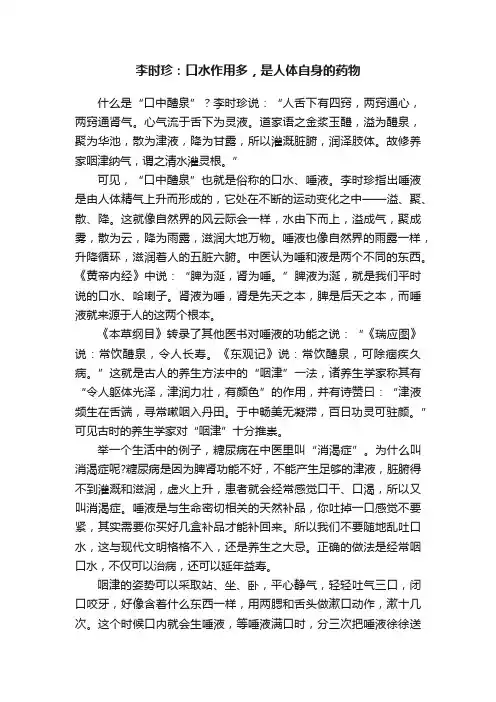 李时珍：口水作用多，是人体自身的药物