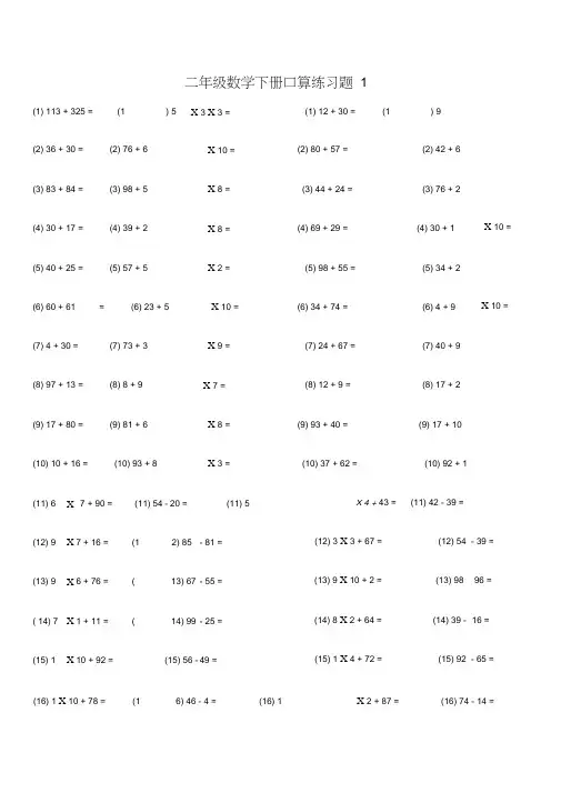 苏教版二年级数学下册口算练习题3