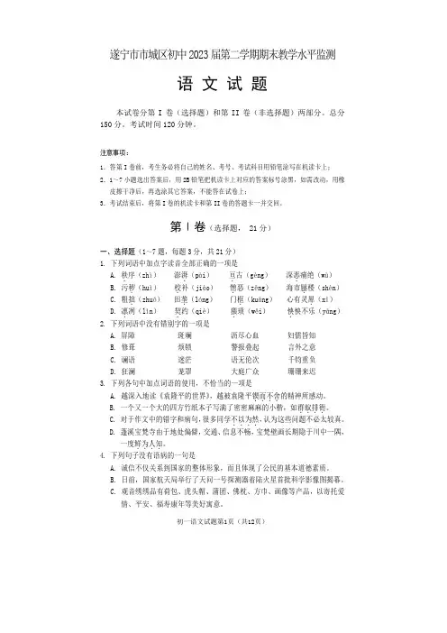 2021年上学期四川省遂宁市市城区期末监测七年级语文试题(word版含答案)