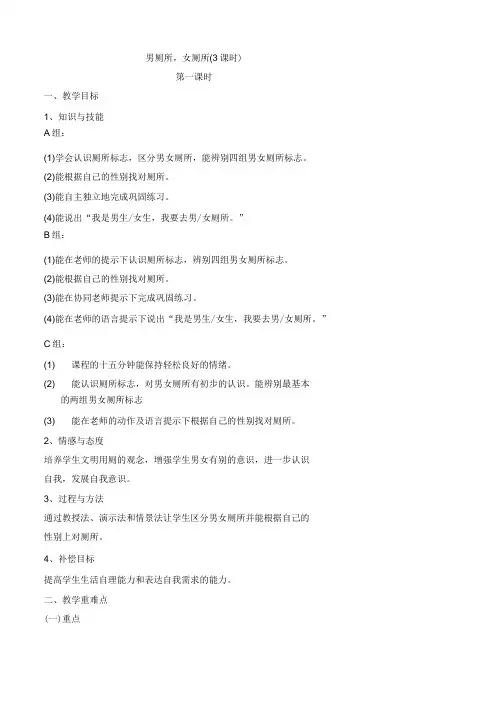 6男厕所,女厕所 公开课教学设计