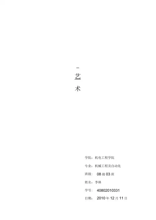 科学与艺术论文