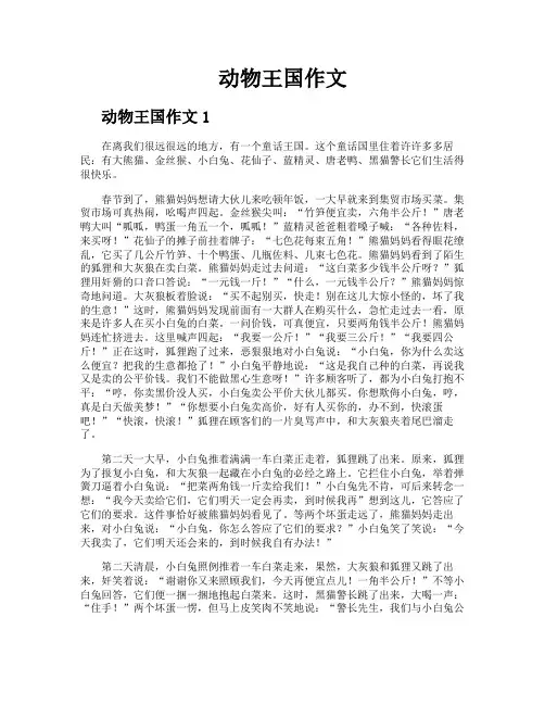 动物王国作文