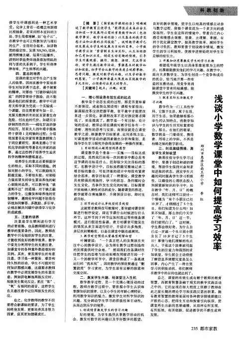 浅谈小学数学课堂中如何提高学习效率