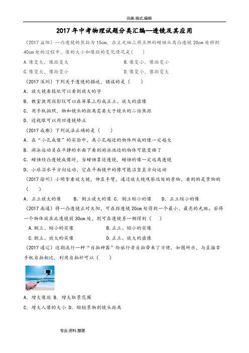 2018中考物理试题分类汇编_透镜和应用
