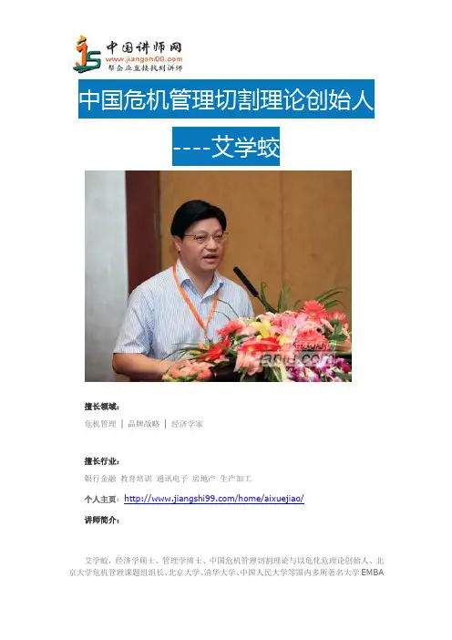 艾学蛟简历_艾学蛟简介_中国讲师网