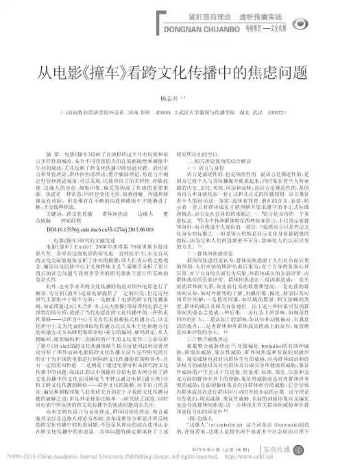 论文：从电影《撞车》看跨文化传播中焦虑问题
