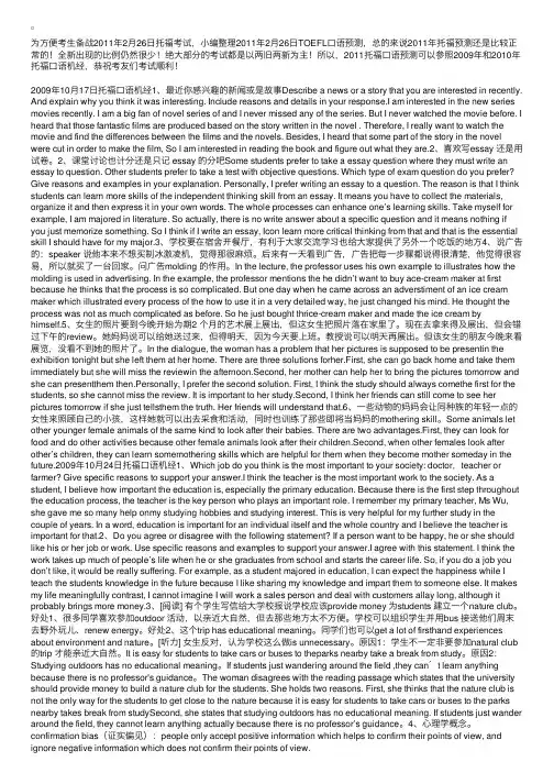 2011年2月26日TOEFL口语预测