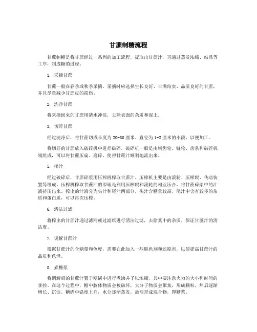 甘蔗制糖流程