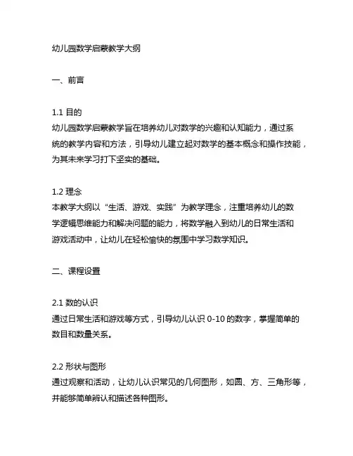 幼儿园数学启蒙教学大纲 幼儿园数学教育