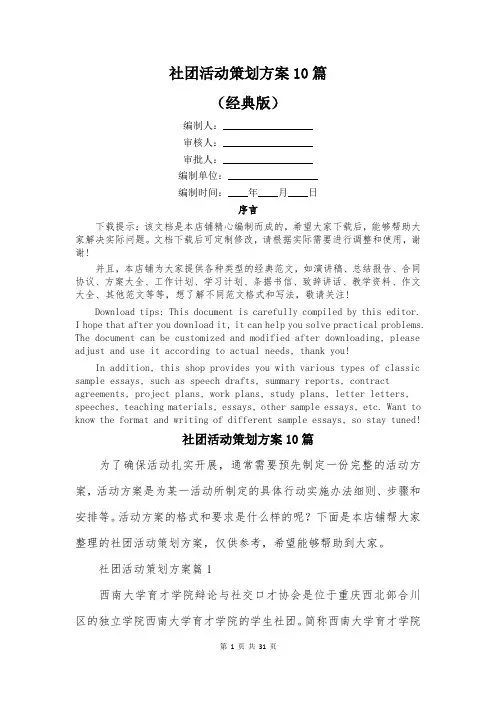 社团活动策划方案10篇