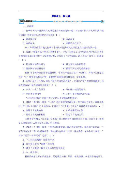 2017-2018学年必修1历史习题：第十五课 国共的十年对峙 随堂达标训练 含答案 精品
