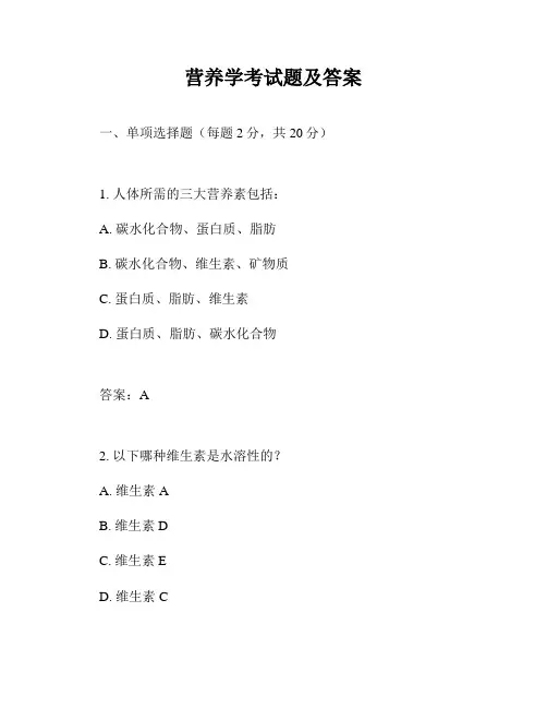 营养学考试题及答案