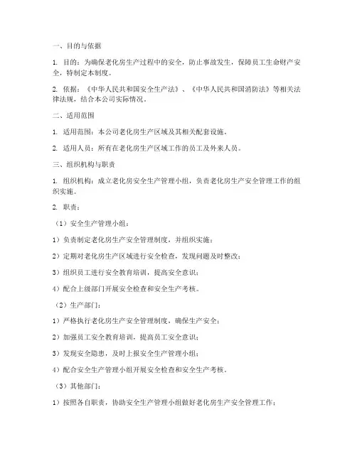老化房生产安全管理制度