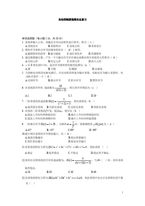 自动控制原理期末试卷与答案