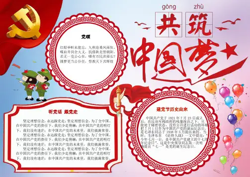 中华一家亲,同心共筑中国梦手抄报