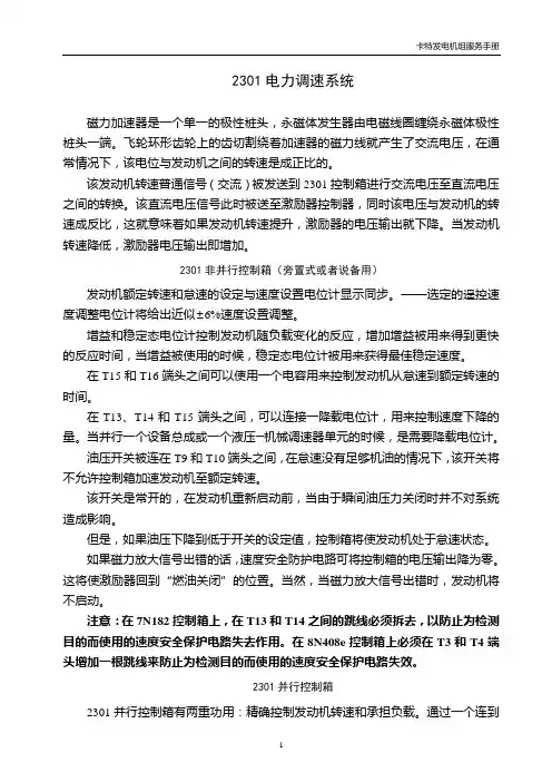 卡特发电机组服务手册