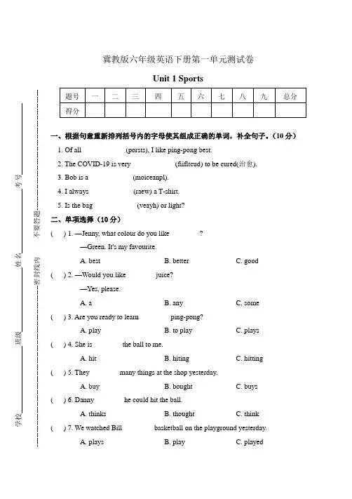 2023年冀教版(三起)英语六年级下册Unit 1 Sports 单元测试卷含答案