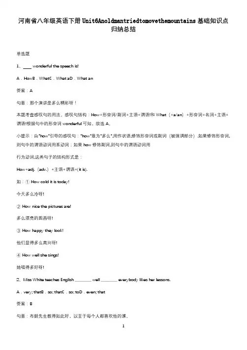 河南省八年级英语下册Unit6Anoldmantriedtomovethemountains基础知识