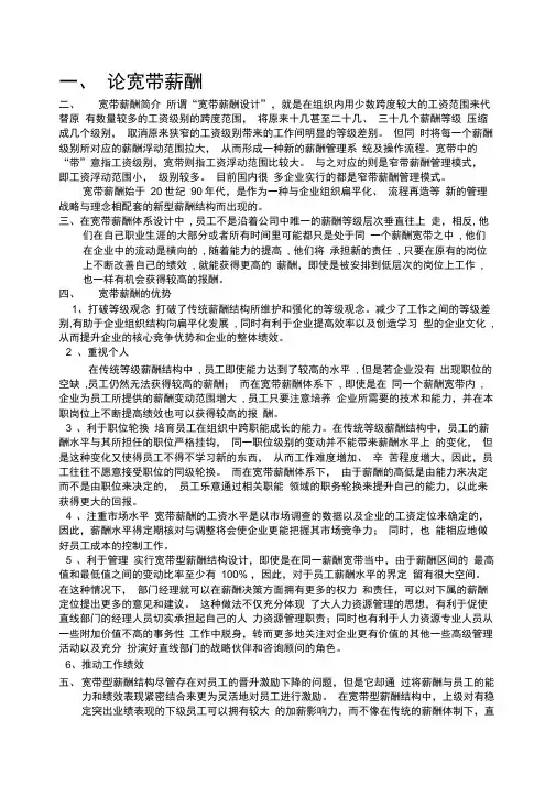 基础培训—论宽带薪酬(含案例及解析)