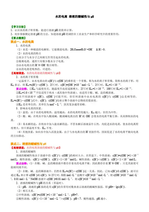 知识讲解_水的电离溶液的酸碱性与pH_基础 高中化学知识点考点解析含答案