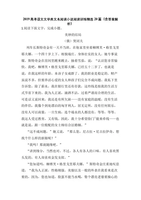 2019高考语文文学类文本阅读小说阅读训练精选20篇(含答案解析)