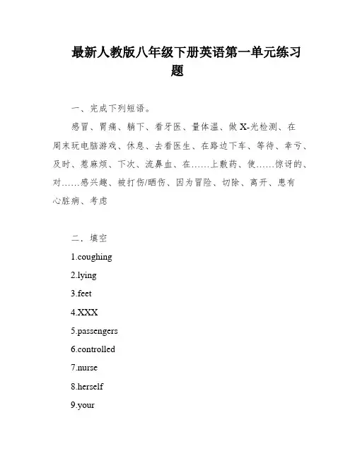 最新人教版八年级下册英语第一单元练习题