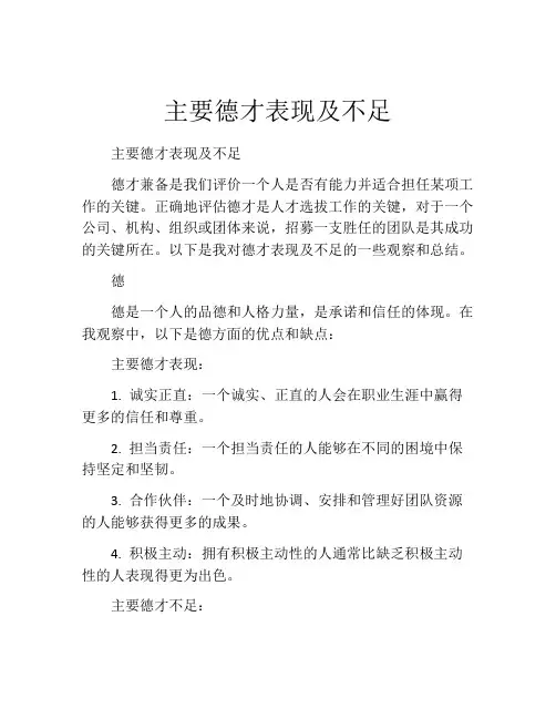 主要德才表现及不足