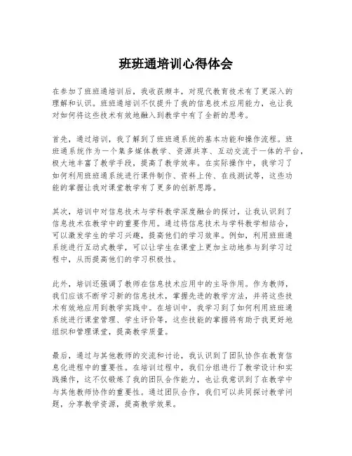 班班通培训心得体会