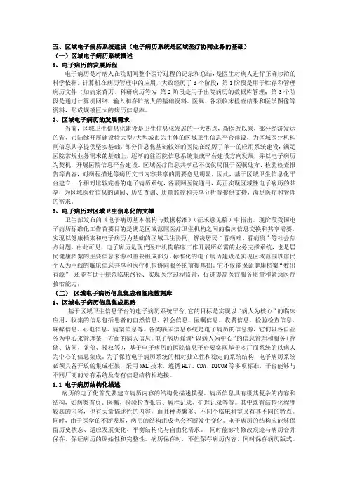 医院信息化技术与应用-五、区域电子病历系统建设(电子病历系统是区域医疗协同业务的基础)