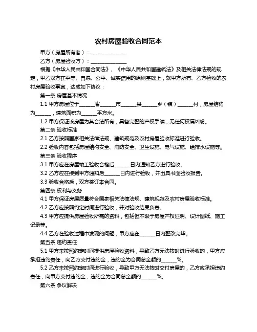 农村房屋验收合同范本